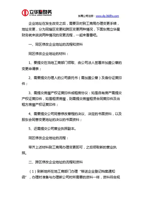 东莞企业地址变更流程
