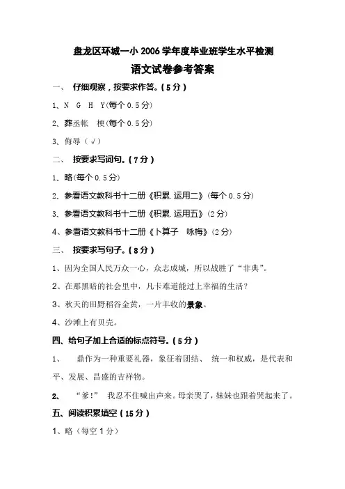 小学毕业试题语文附参考答案