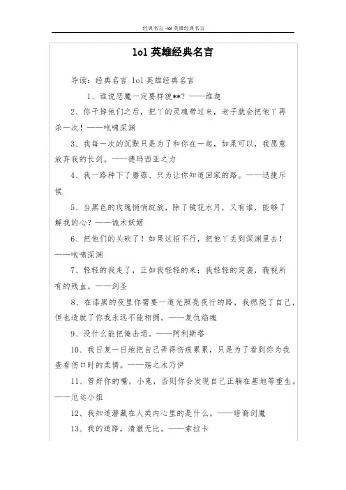 lol英雄经典名言