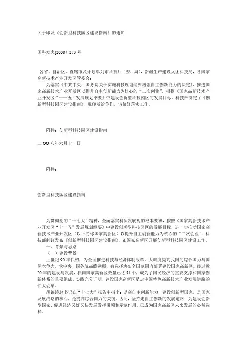 创新型科技园区建设指南