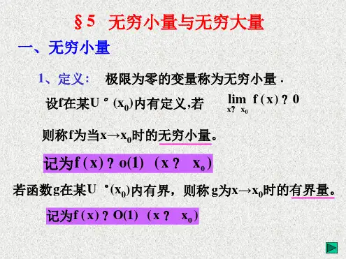 无穷小量定义