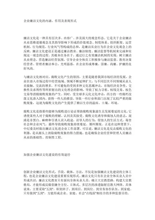 企业廉洁文化的内涵