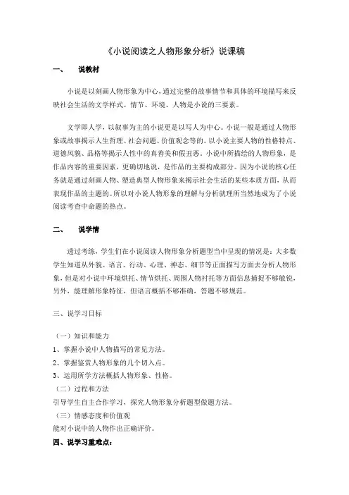 小说阅读之人物形象分析
