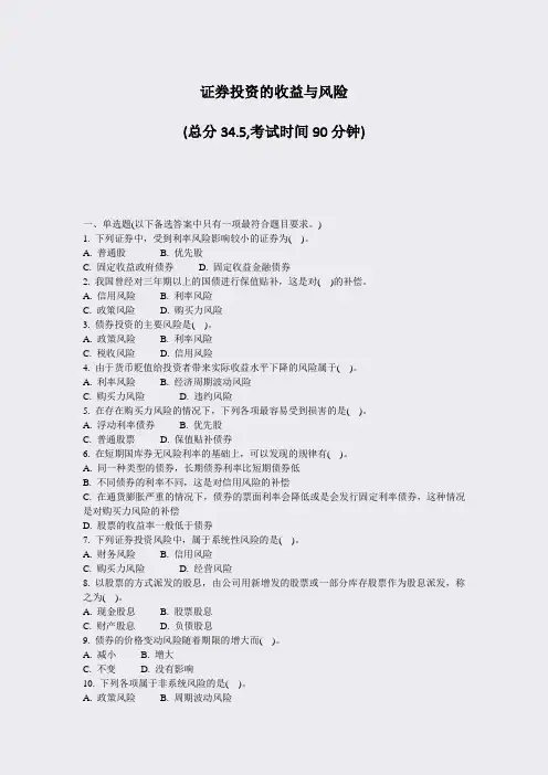 证券投资的收益与风险_真题-无答案