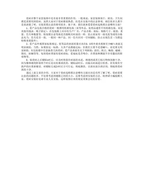 瓷砖选购要注意哪些方面