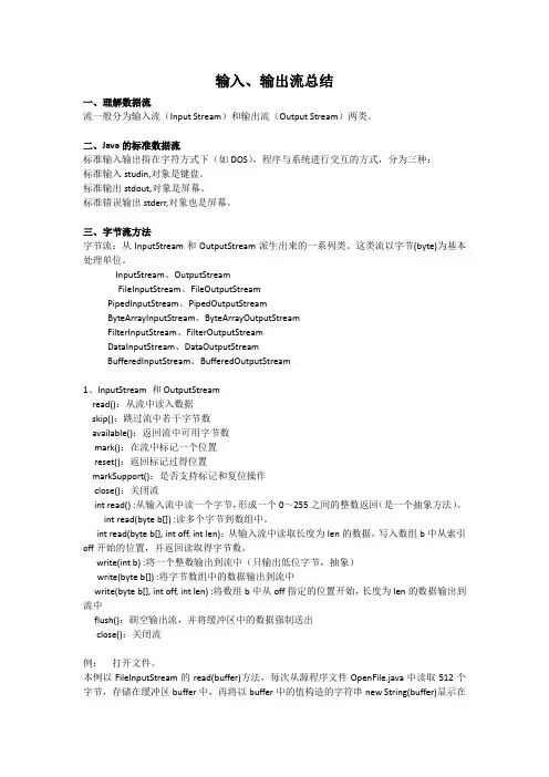 输入输出流总结