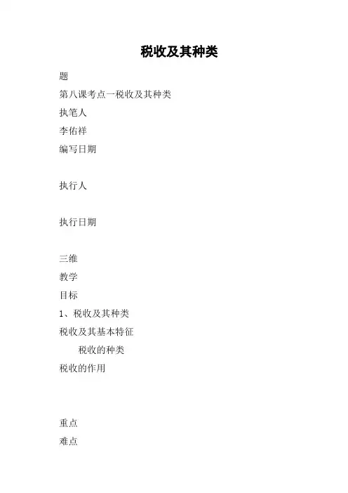 税收及其种类 2