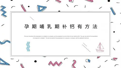 孕期哺乳期补钙有方法