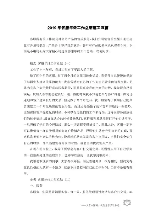 2019年客服年终工作总结范文五篇