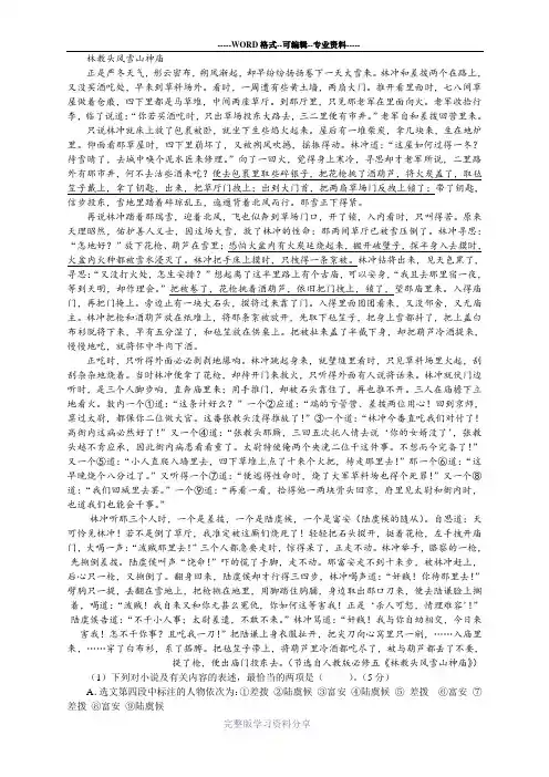 林教头风雪山神庙阅读训练