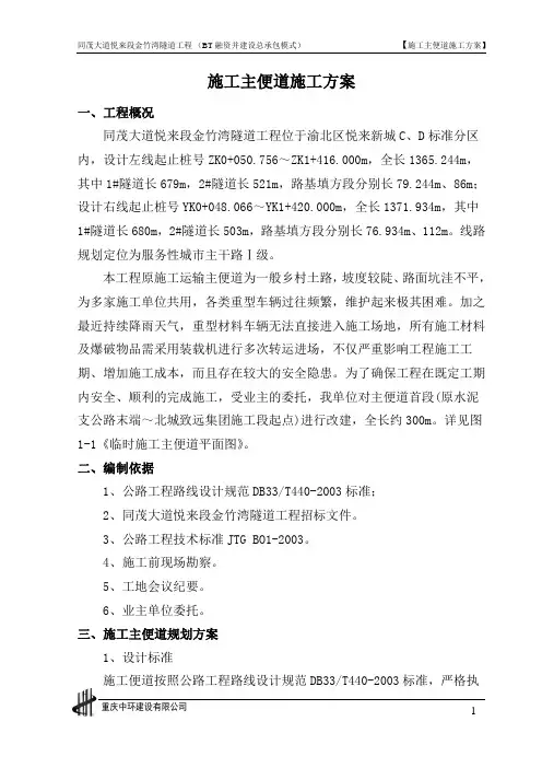 施工便道方案