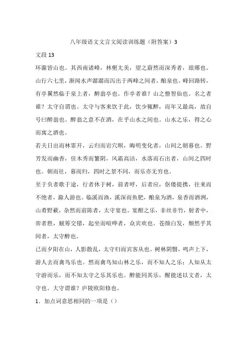 八年级语文文言文阅读训练题(附答案)3