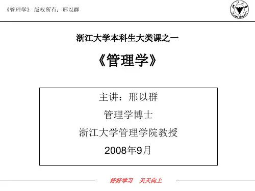 管理学 邢以群