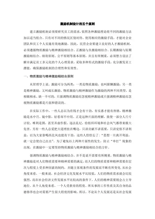 激励机制设计的五个原则
