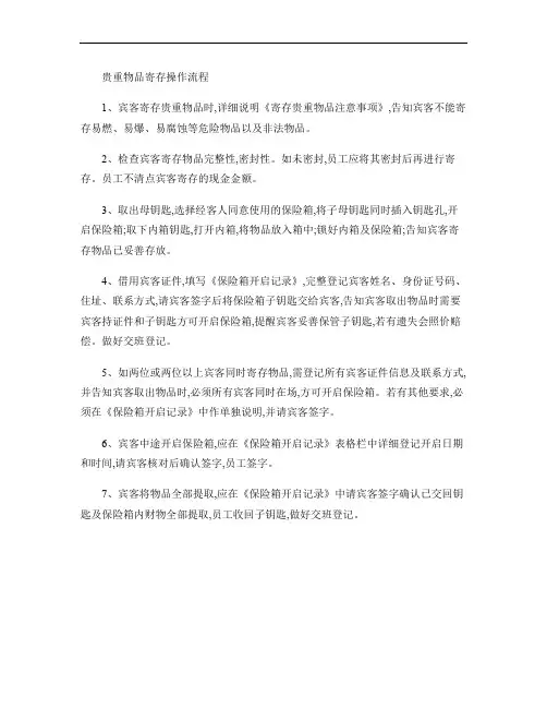 贵重物品寄存操作流程(精)