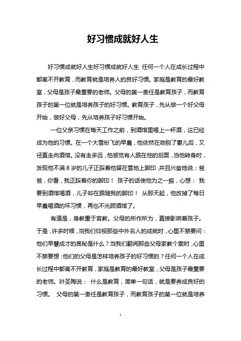 好习惯成就好人生