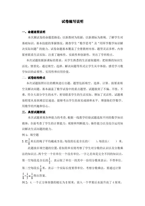 试卷编写说明