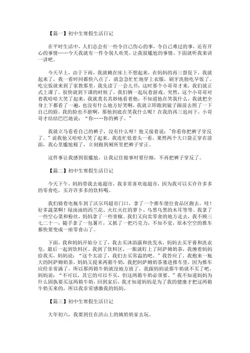 最新初中生寒假生活日记六篇(精选)
