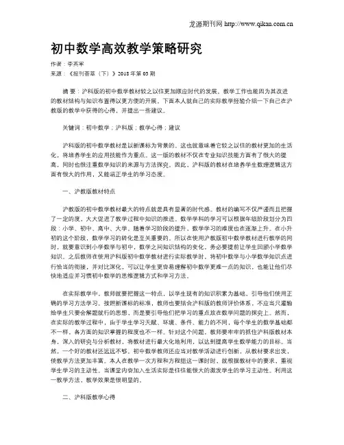 初中数学高效教学策略研究