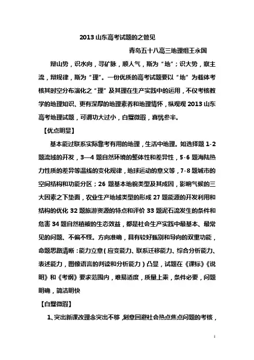 2013山东高考试题的评价