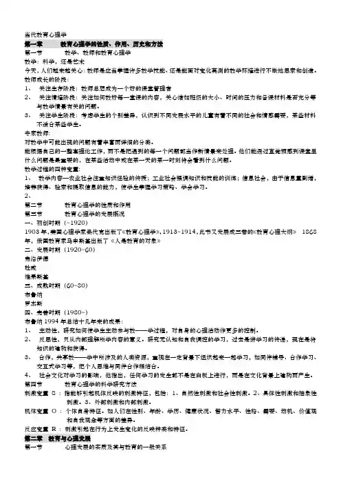 当代教育心理学笔记