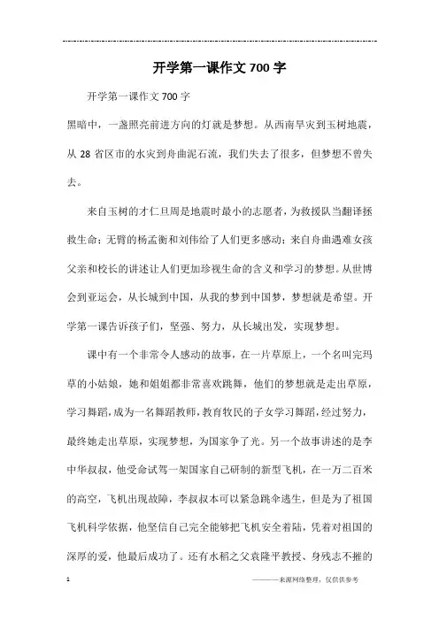 开学第一课作文700字