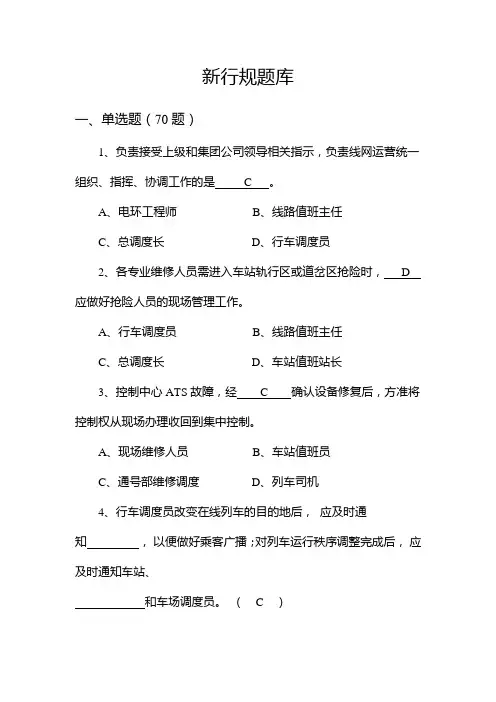 2014行车组织规则