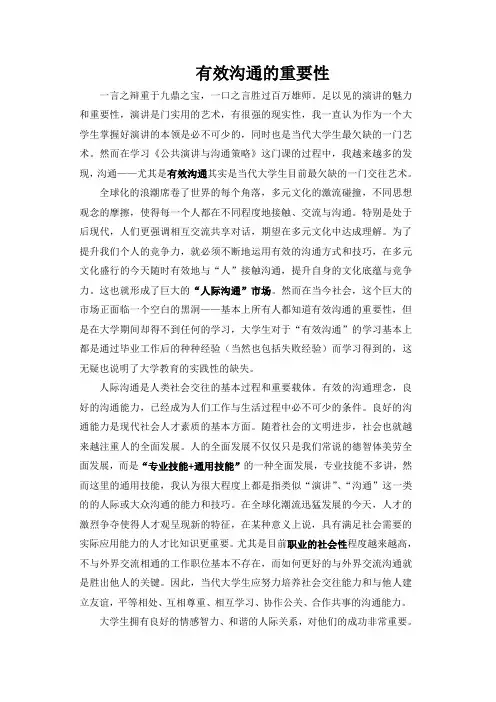 有效沟通的重要性