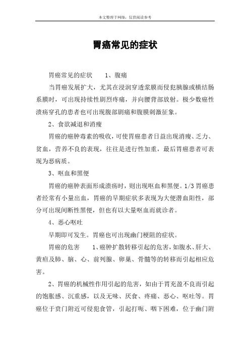 胃癌常见的症状