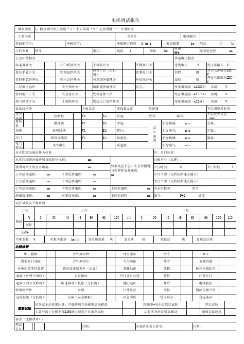 电梯调试报告 2