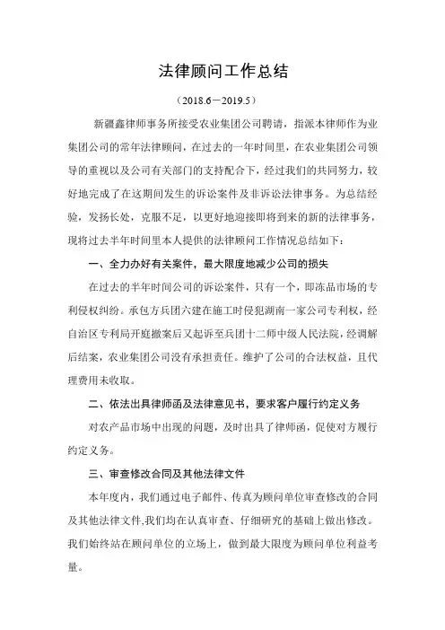 法律顾问工作总结