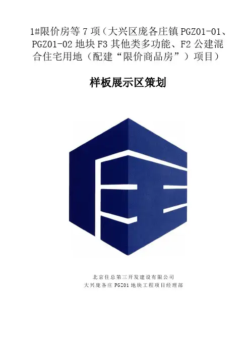 -样板展示区策划