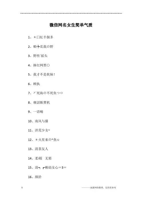 微信网名女生简单气质