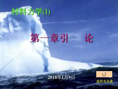 材料力学第1章_620406738.答案