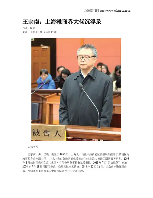 王宗南：上海滩商界大佬沉浮录