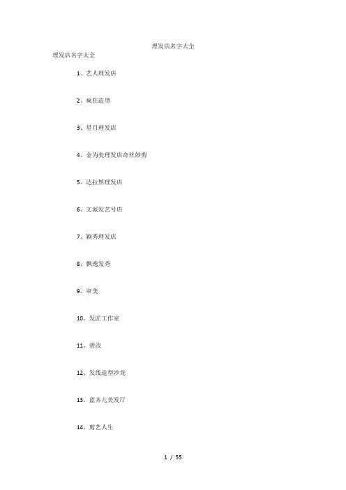 理发店名字大全