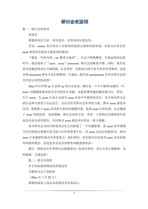 研讨会欢迎词 2
