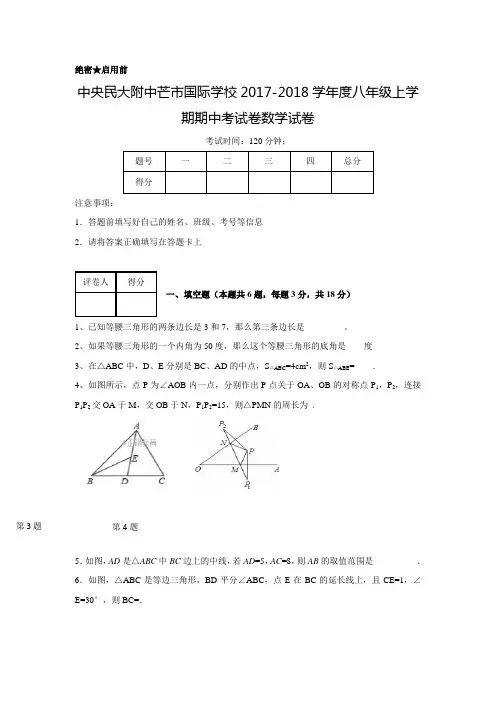 2017-2018学年云南省中央民大附中芒市国际学校八年级数学上期中考试试卷(含答案)