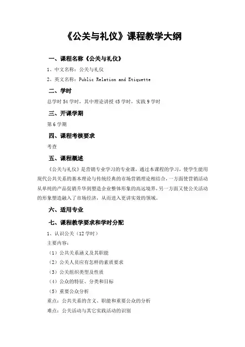 公关与礼仪