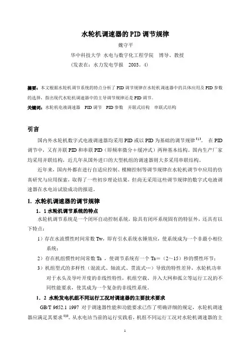 PID参数规范