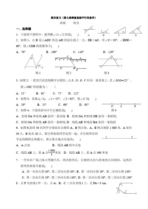 第七章平面图形的认识复习