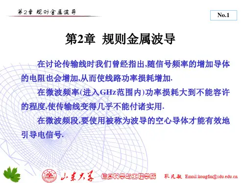 微波技术与天线 第2章