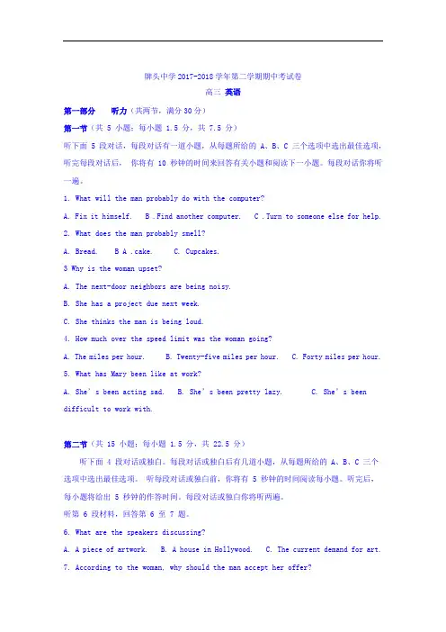 浙江省诸暨市牌头中学2017-2018学年高三上学期期中考试英语试题 Word版缺答案