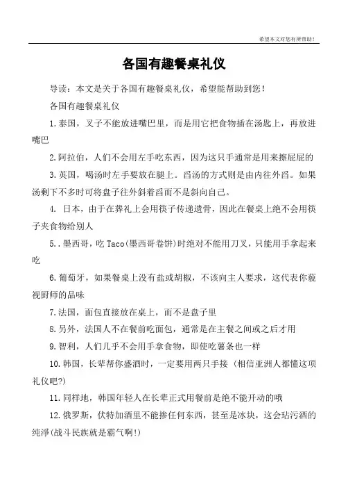 各国有趣餐桌礼仪