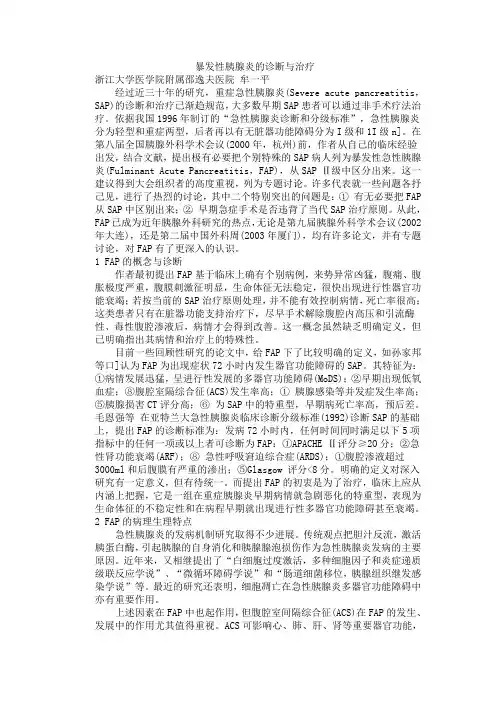 暴发性胰腺炎的诊断与治疗