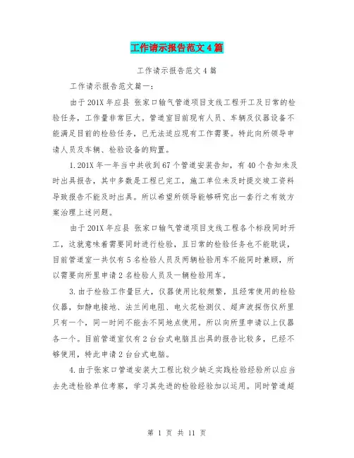 工作请示报告范文4篇(完整版)
