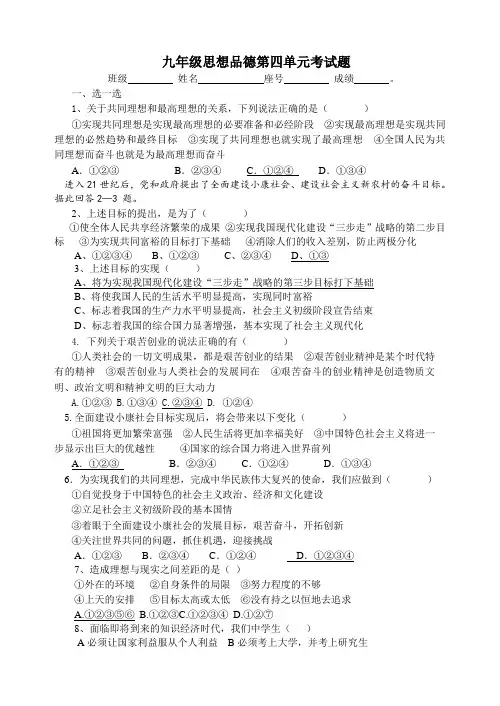 九年级政治第四单元测试题含答案