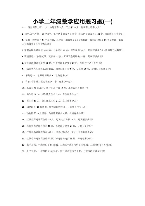 小学二年级数学应用题大全 2