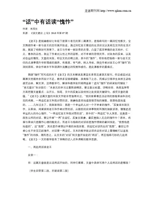 “话”中有话读“愧怍”