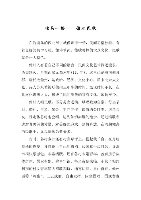 儋州民歌